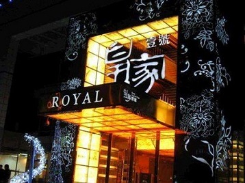 博白高档KTV妹子质量哪家好-皇家壹号KTV高档娱乐体验