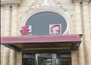 博白哪个KTV少爷最好玩-豪门国际KTV消费少爷服务点评